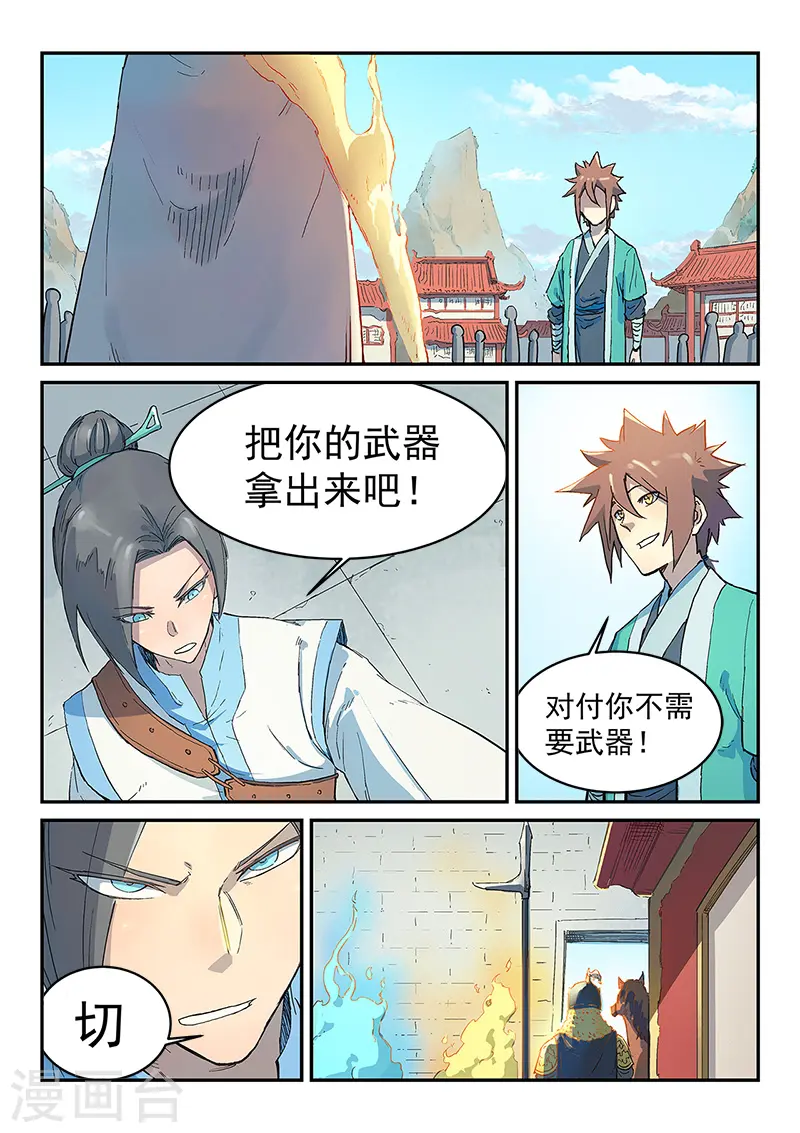 星武神诀第三季40集漫画,第297话1图