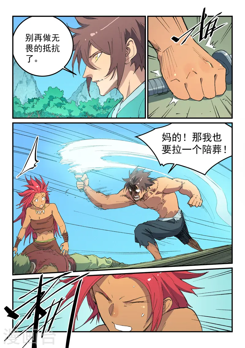 星武神诀漫画免费下拉式漫画,第467话2图