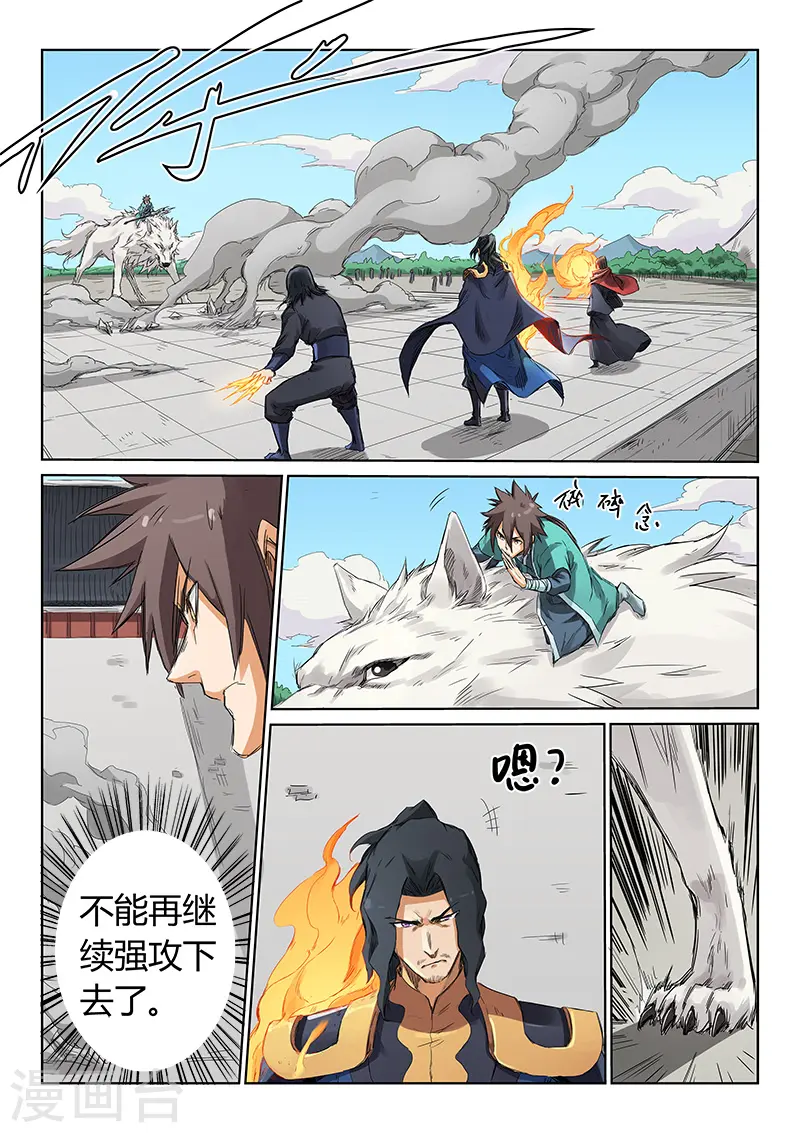 星武神诀第三季40集漫画,第151话2图