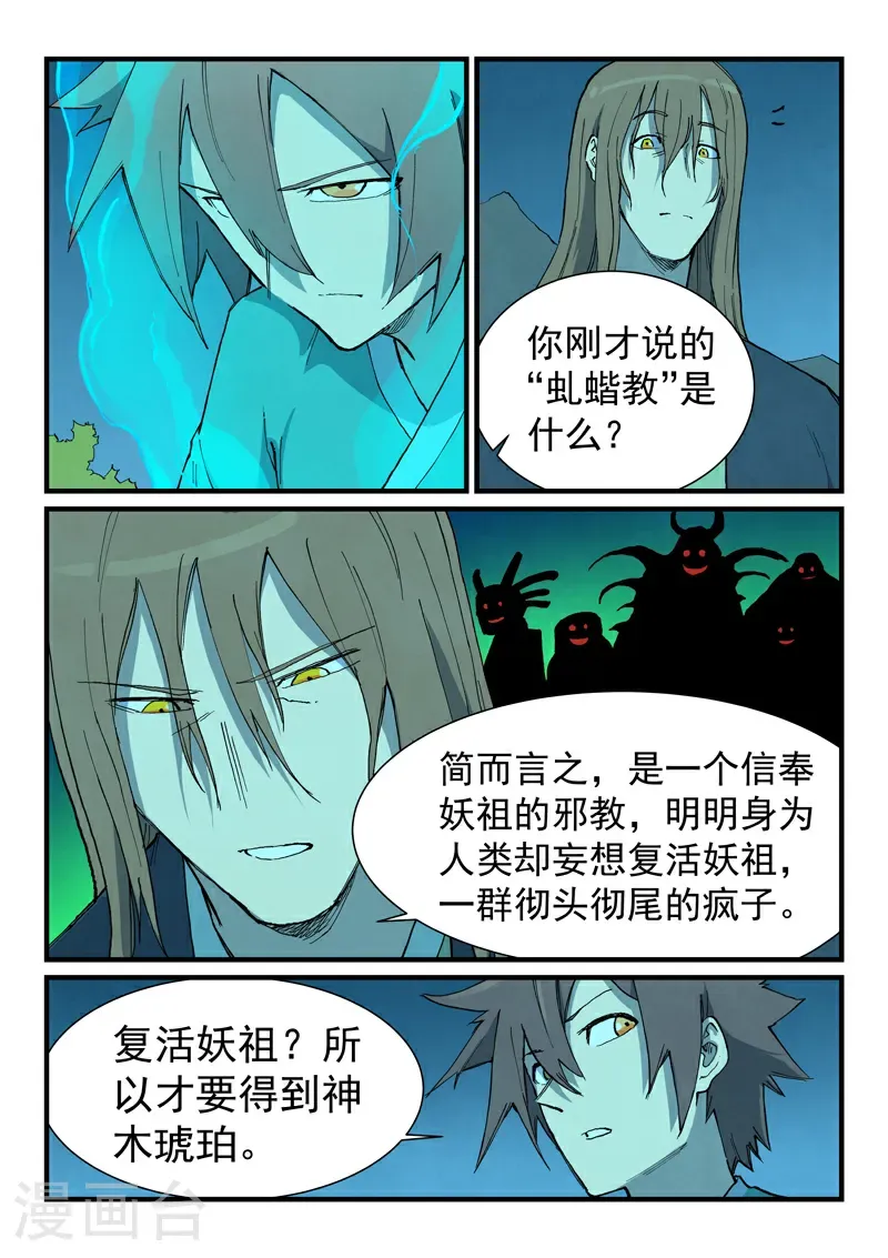 星武神诀漫画,第729话1图