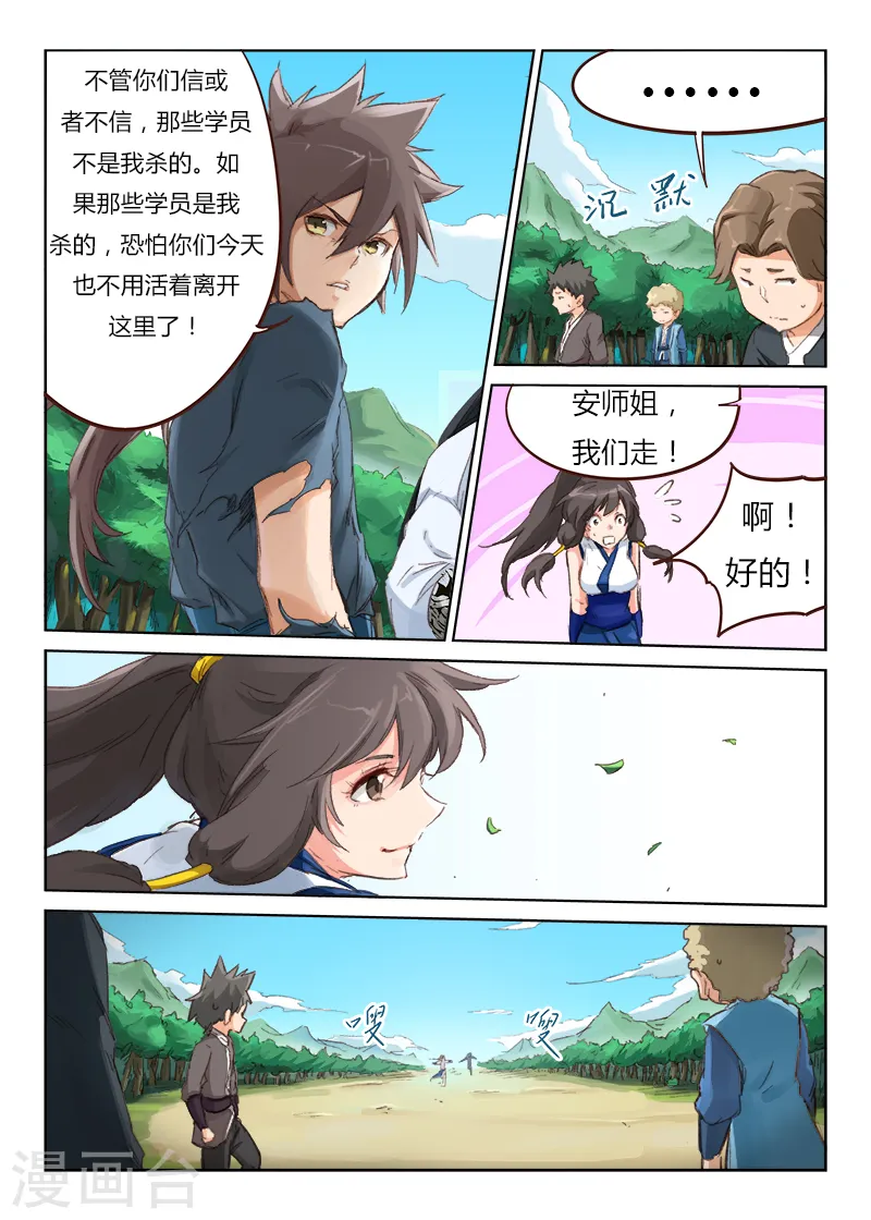 星武神诀36漫画,第49话2图