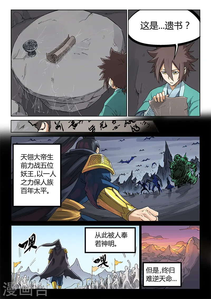 星武神诀漫画免费下拉式漫画,第219话2图