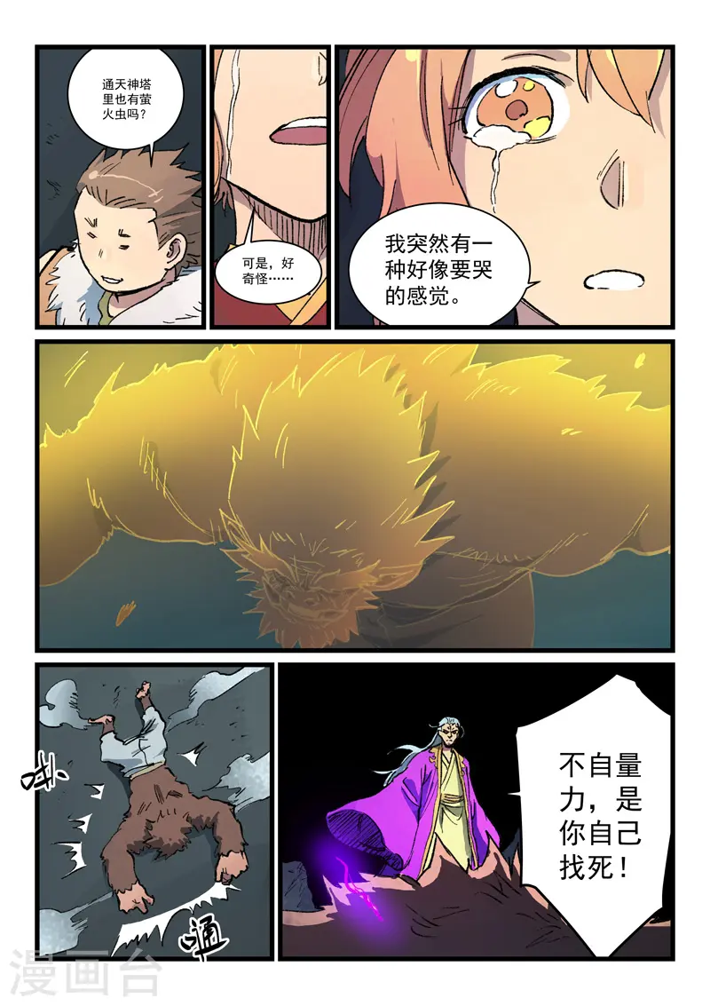 星武神诀36漫画,第424话2图