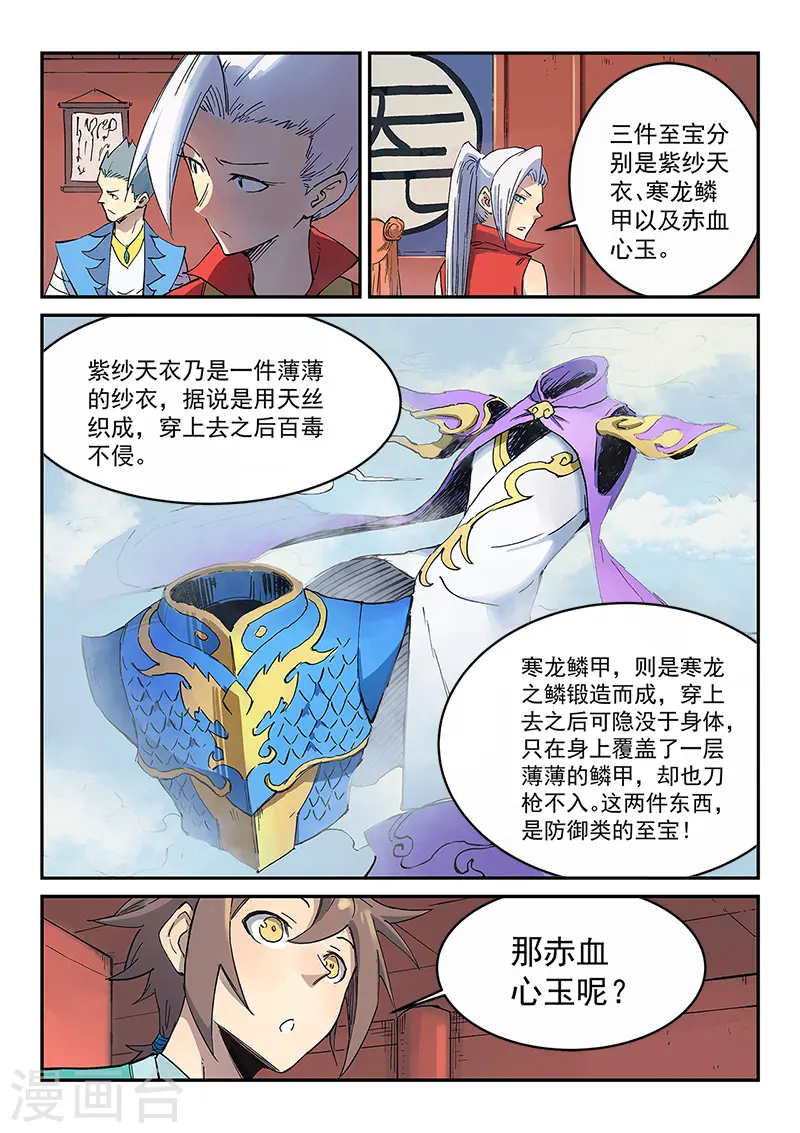 星武神诀第二季动漫在线免费在线漫画,第302话2图