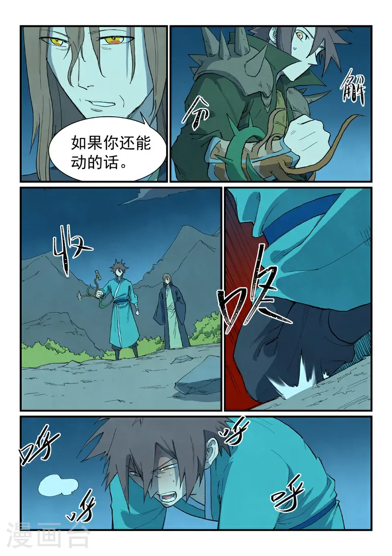 星武神诀国漫讲解漫画,第728话2图