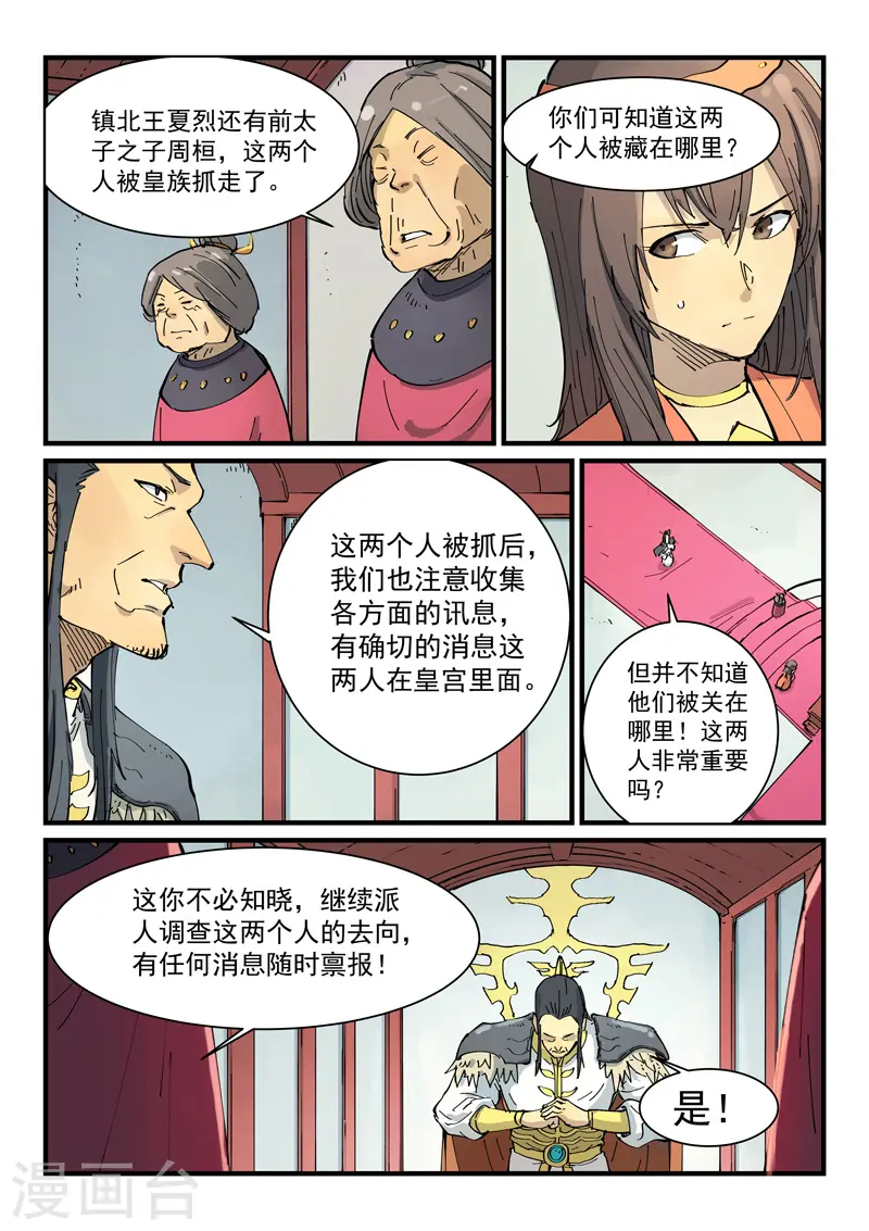 星武神诀结局漫画,第346话2图