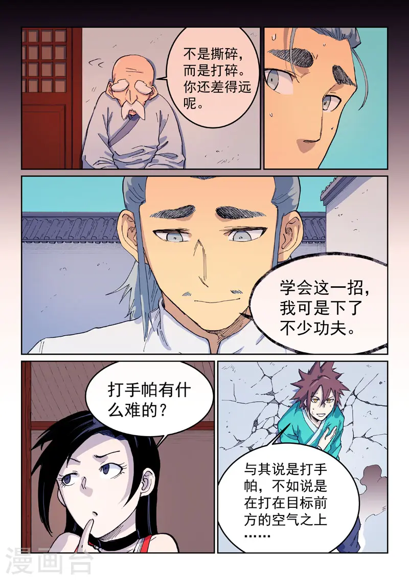 星武神诀第2季在线观看全集西瓜免费版中文版漫画,第537话1图