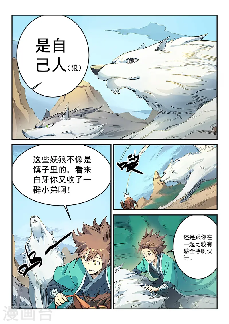 星武神诀漫画,第314话1图