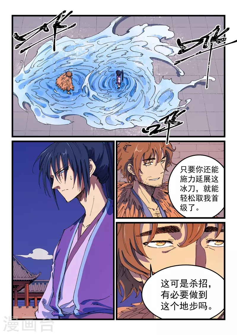 星武神诀第二季动漫在线免费在线漫画,第584话1图