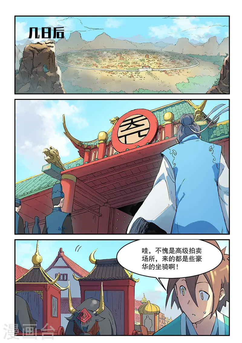 星武神诀漫画免费漫画,第304话2图