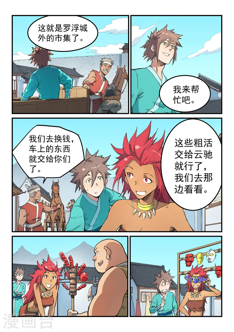 星武神诀第二季动漫在线免费在线漫画,第450话1图