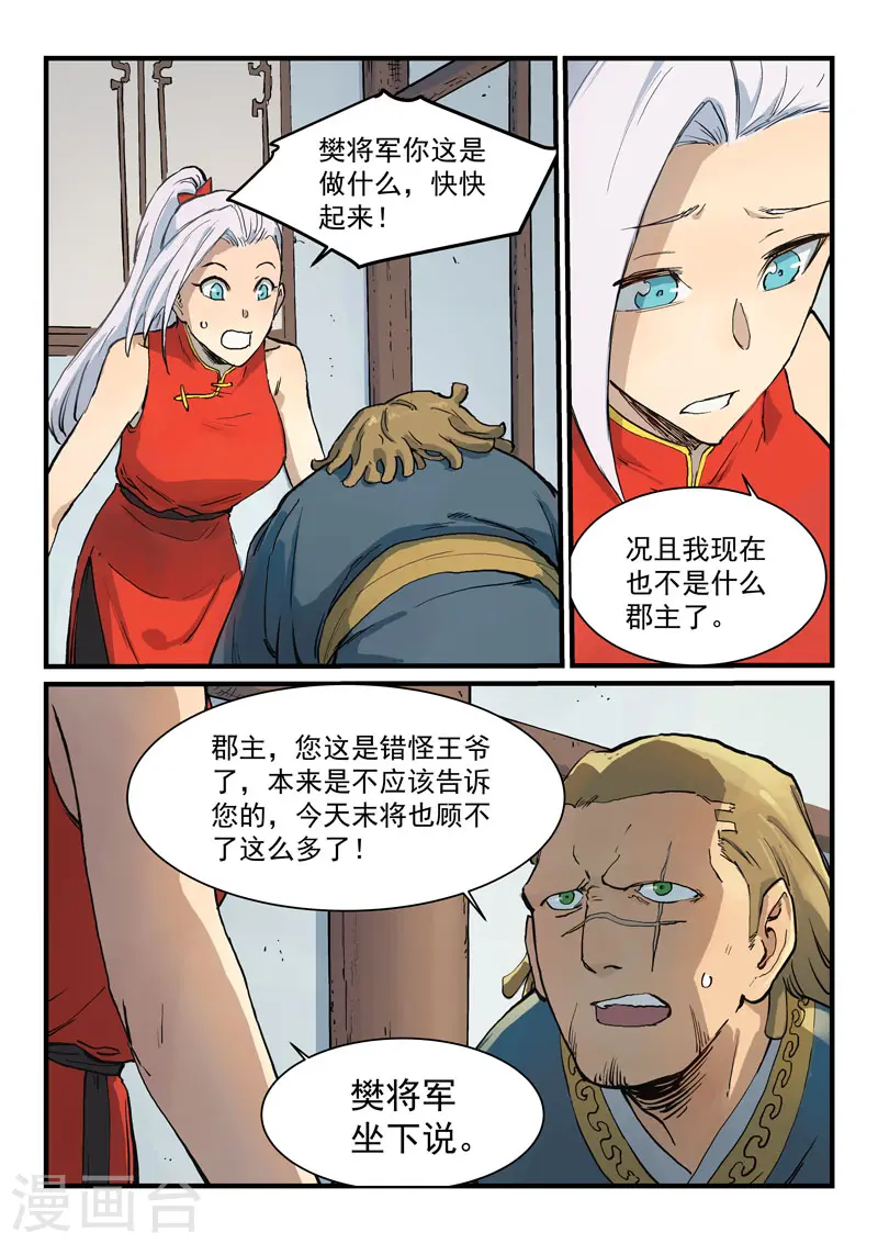 星武神诀第三季40集漫画,第329话1图