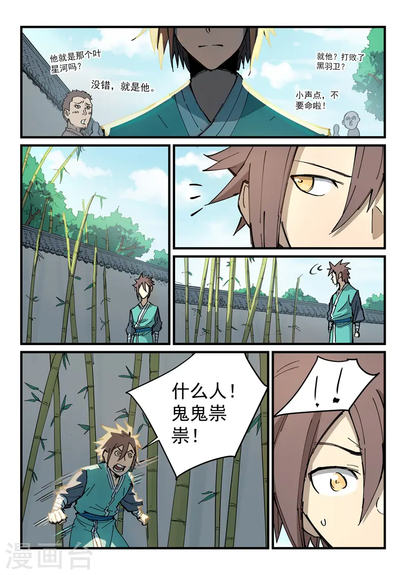 星武神诀第二季动漫在线免费在线漫画,第347话1图