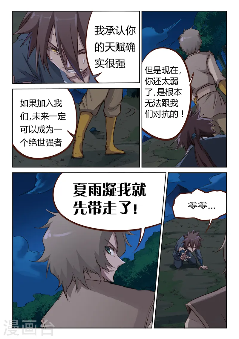 星武神诀笔趣阁漫画,第64话1图