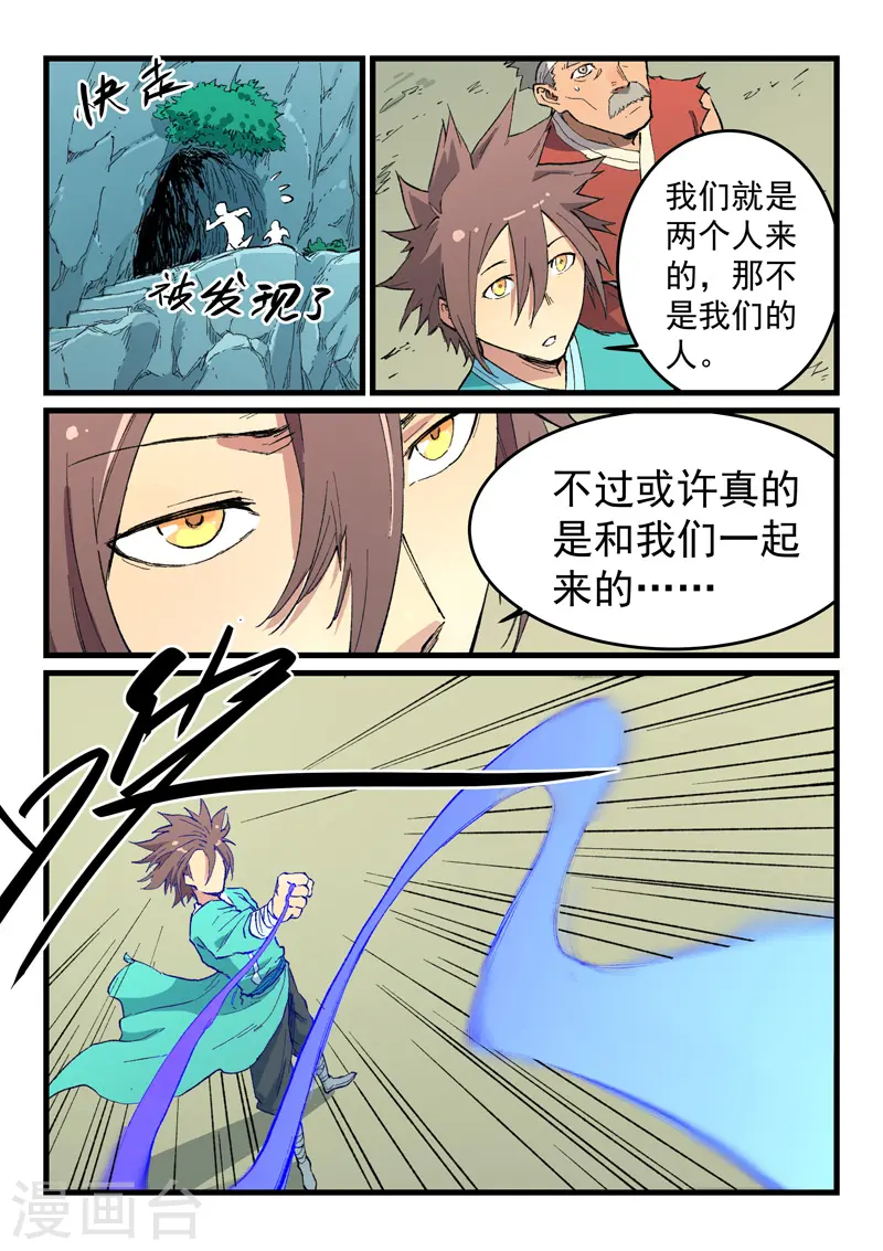 星武神诀40集漫画,第471话2图