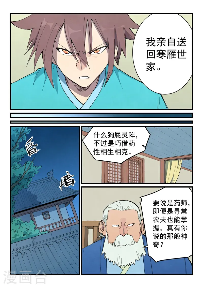 星武神诀漫画免费漫画,第717话2图