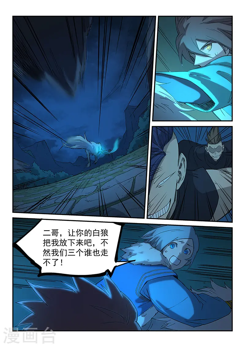 星武神诀第一季在线观看完整版樱花动漫漫画,第266话1图