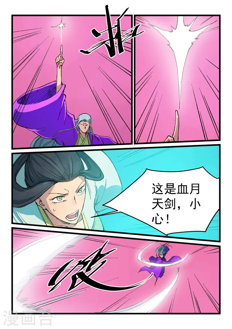 星武神诀第二季动漫在线免费在线漫画,第410话2图