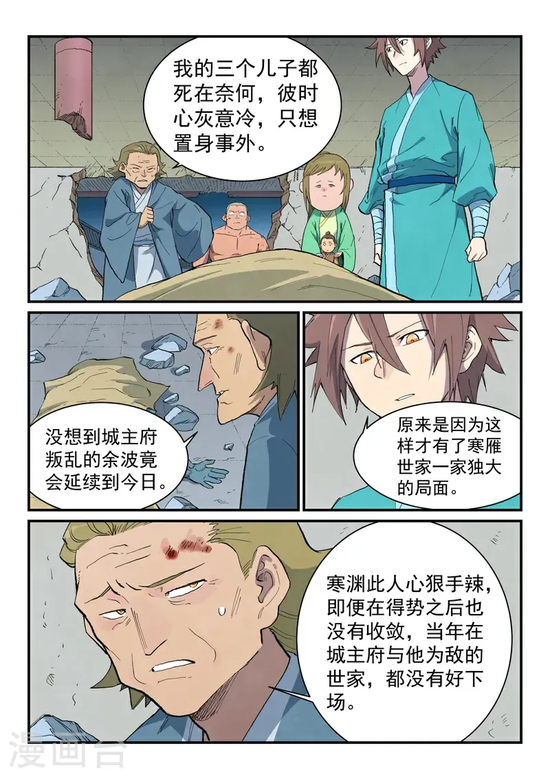 星武神诀第二季动漫在线免费在线漫画,第716话2图