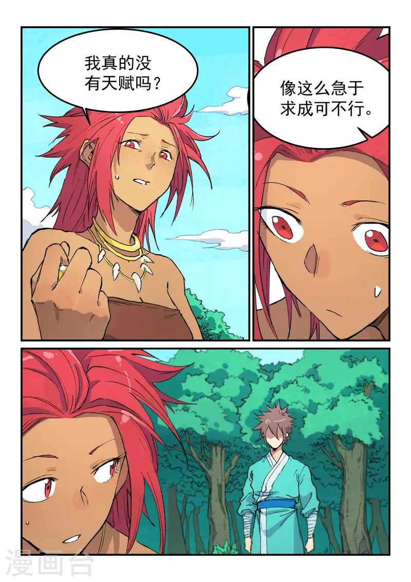 星武神诀国漫讲解漫画,第448话1图