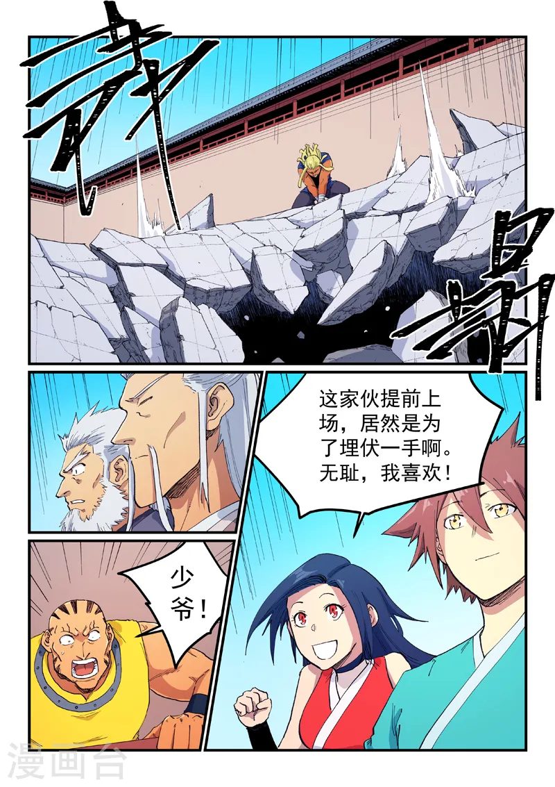 星武神诀漫画免费下拉式漫画,第600话1图