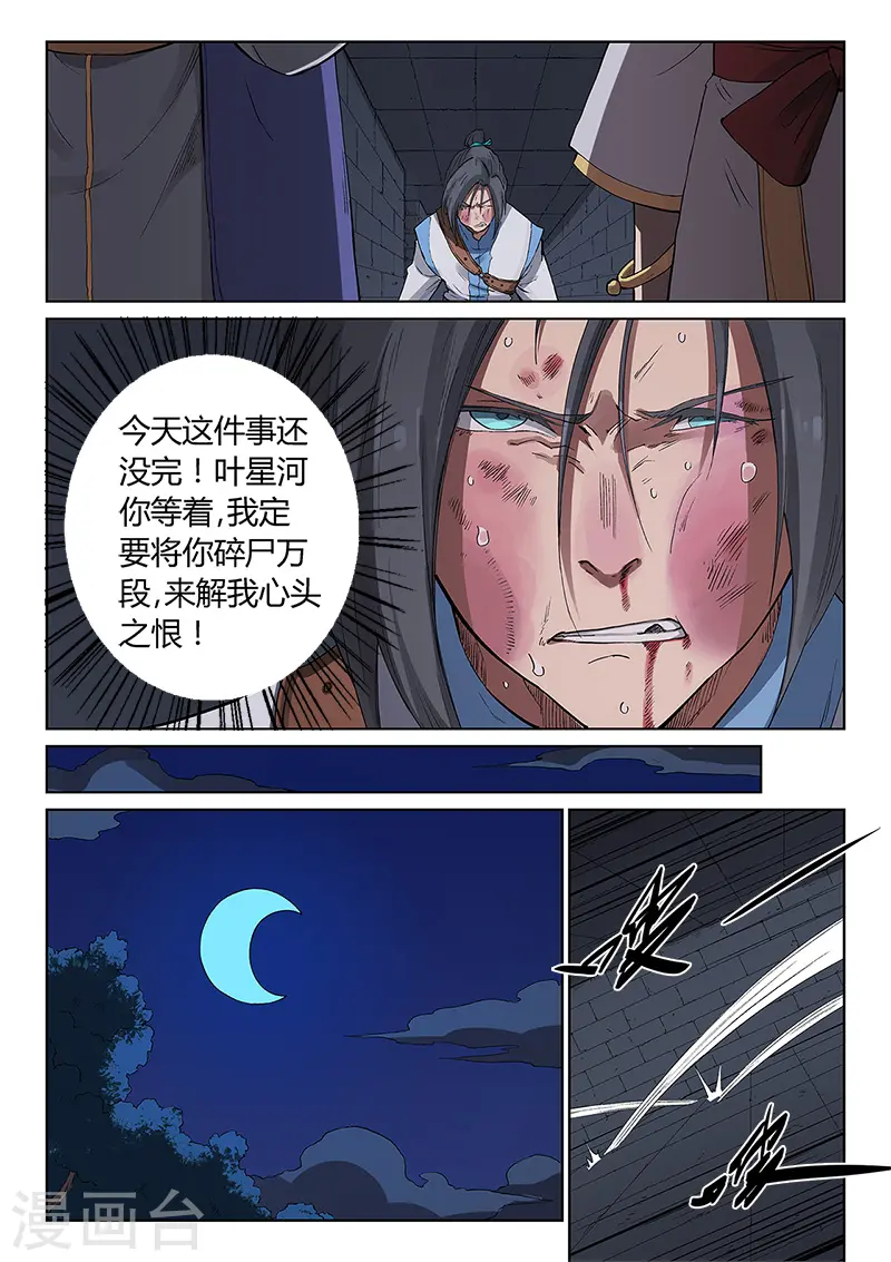 星武神诀笔趣阁漫画,第226话2图