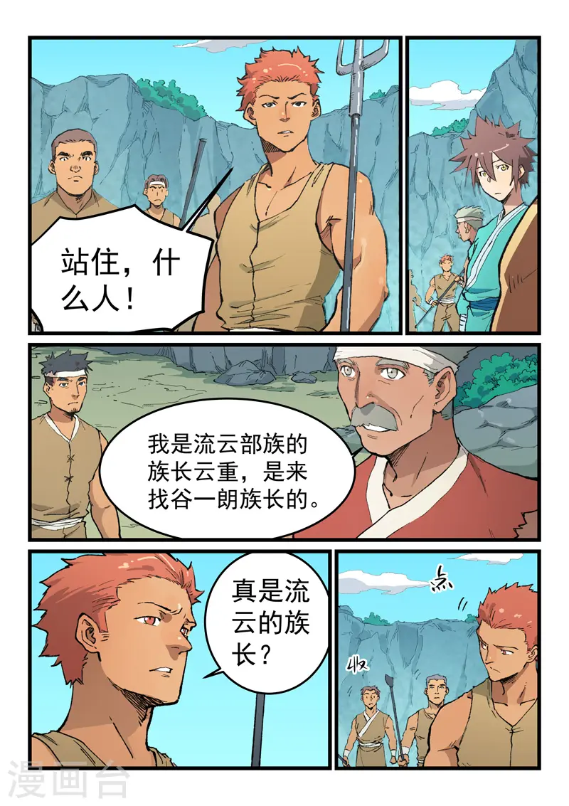 星武神诀第二季动漫在线免费在线漫画,第470话1图