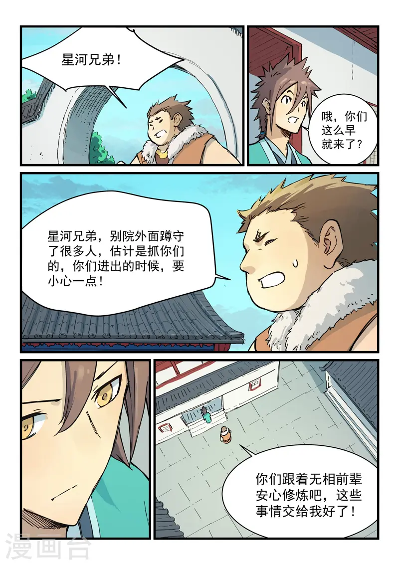 星武神诀第二季动漫在线免费在线漫画,第340话2图