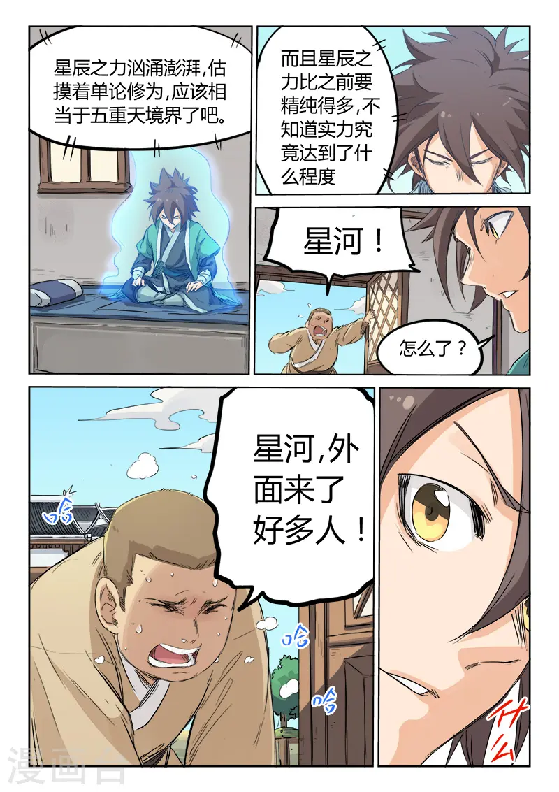 星武神诀第二季动漫在线免费在线漫画,第131话1图