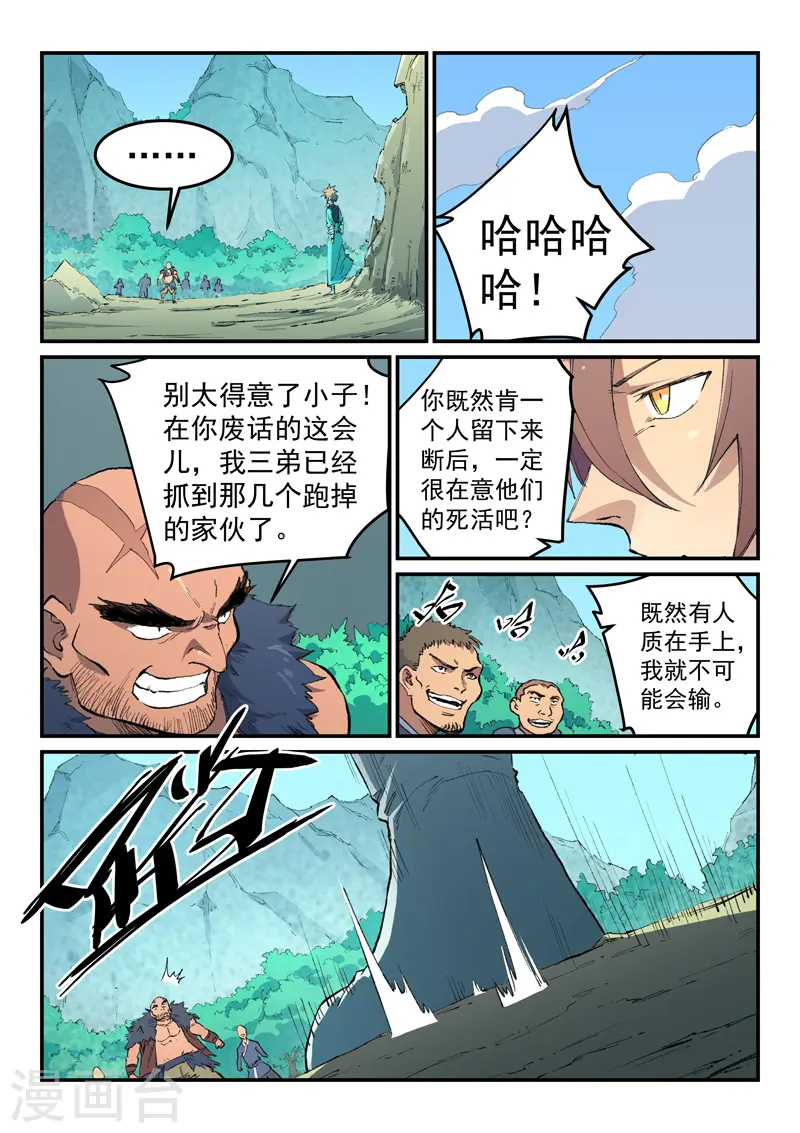 星武神诀第二季动漫在线免费在线漫画,第462话2图