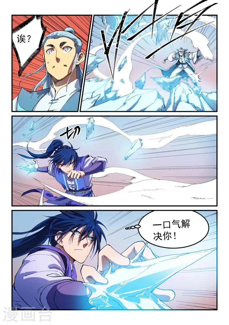 星武神诀第二季动漫在线免费在线漫画,第552话2图