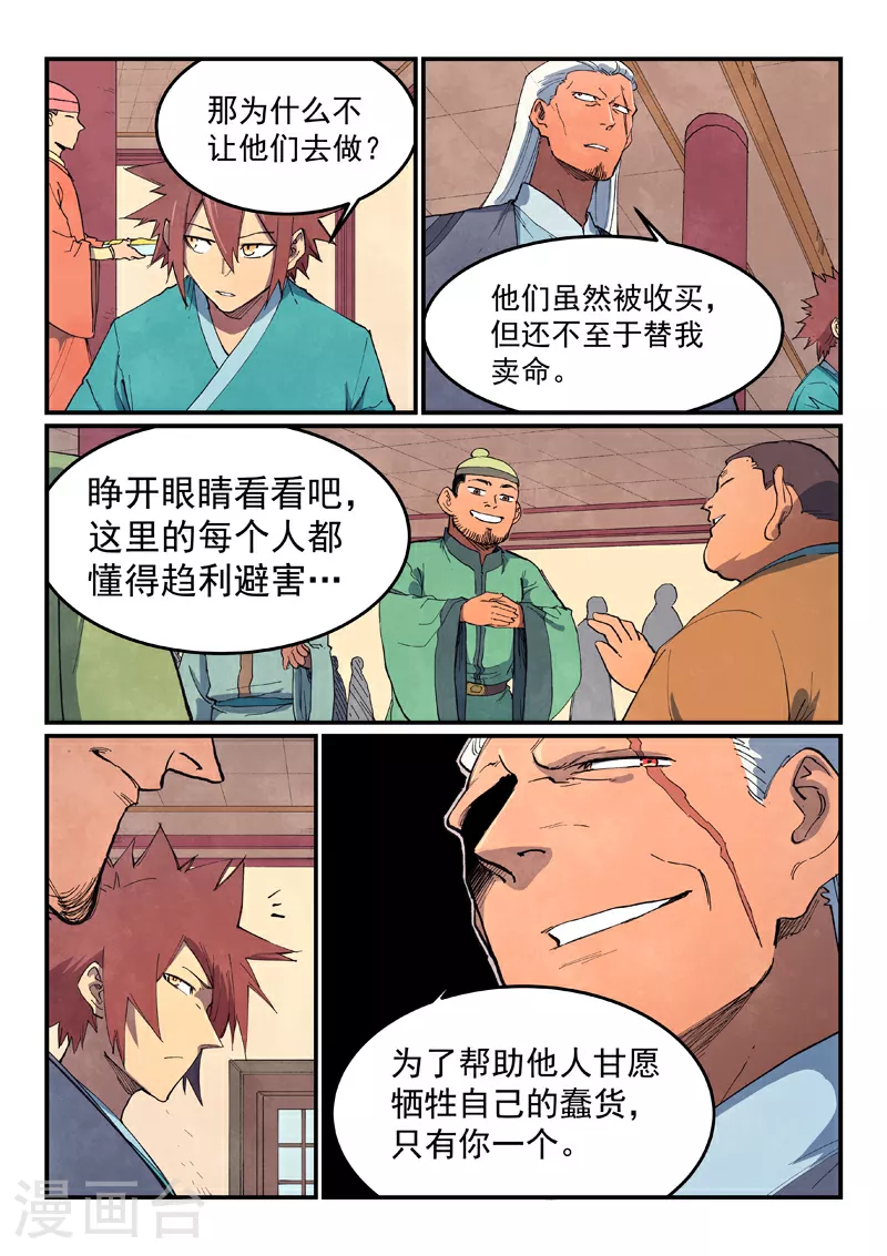 星武神诀第2季在线观看全集西瓜免费版中文版漫画,第637话2图