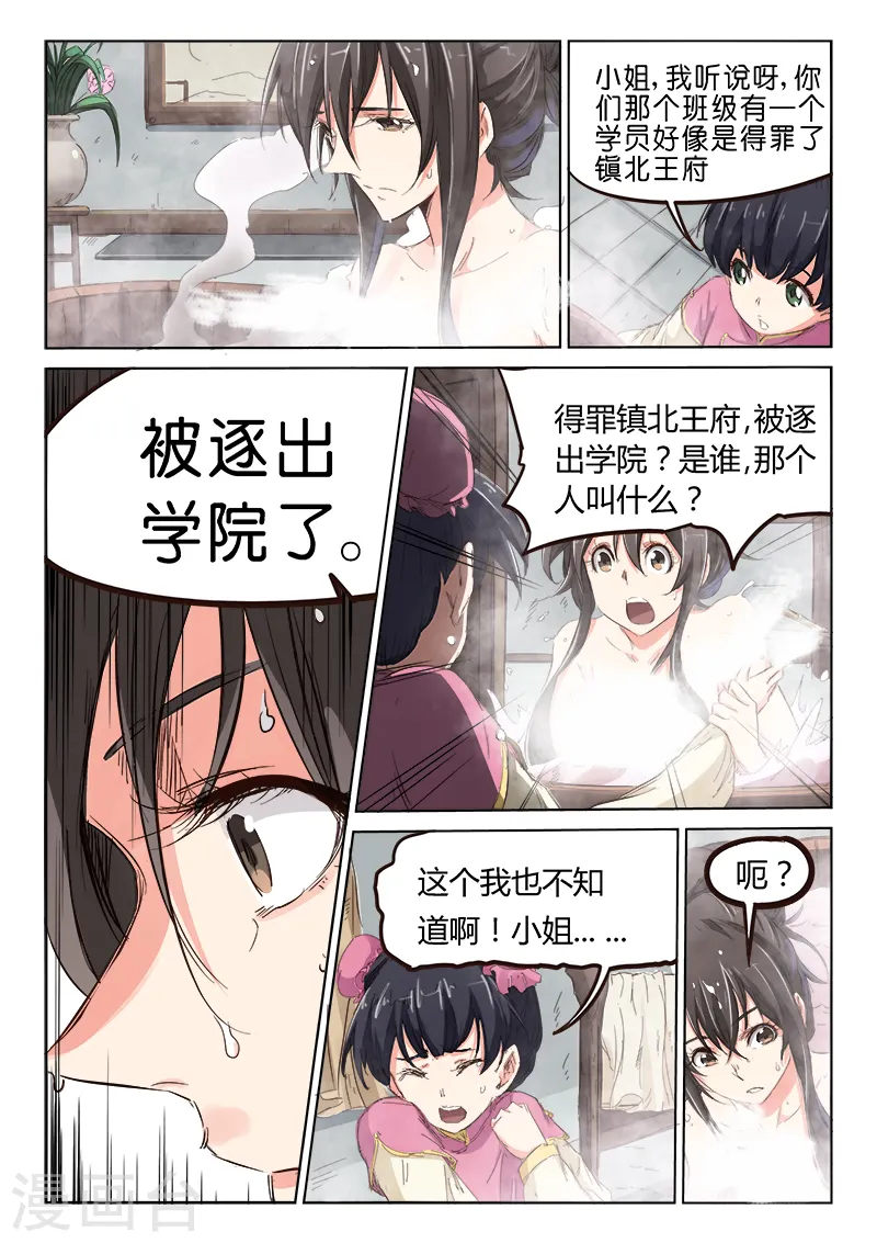 星武神诀第三季40集漫画,第81话2图