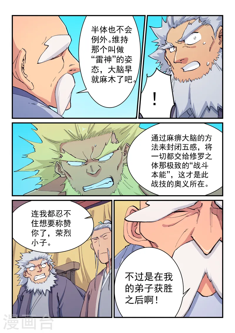 星武神诀36漫画,第608话2图