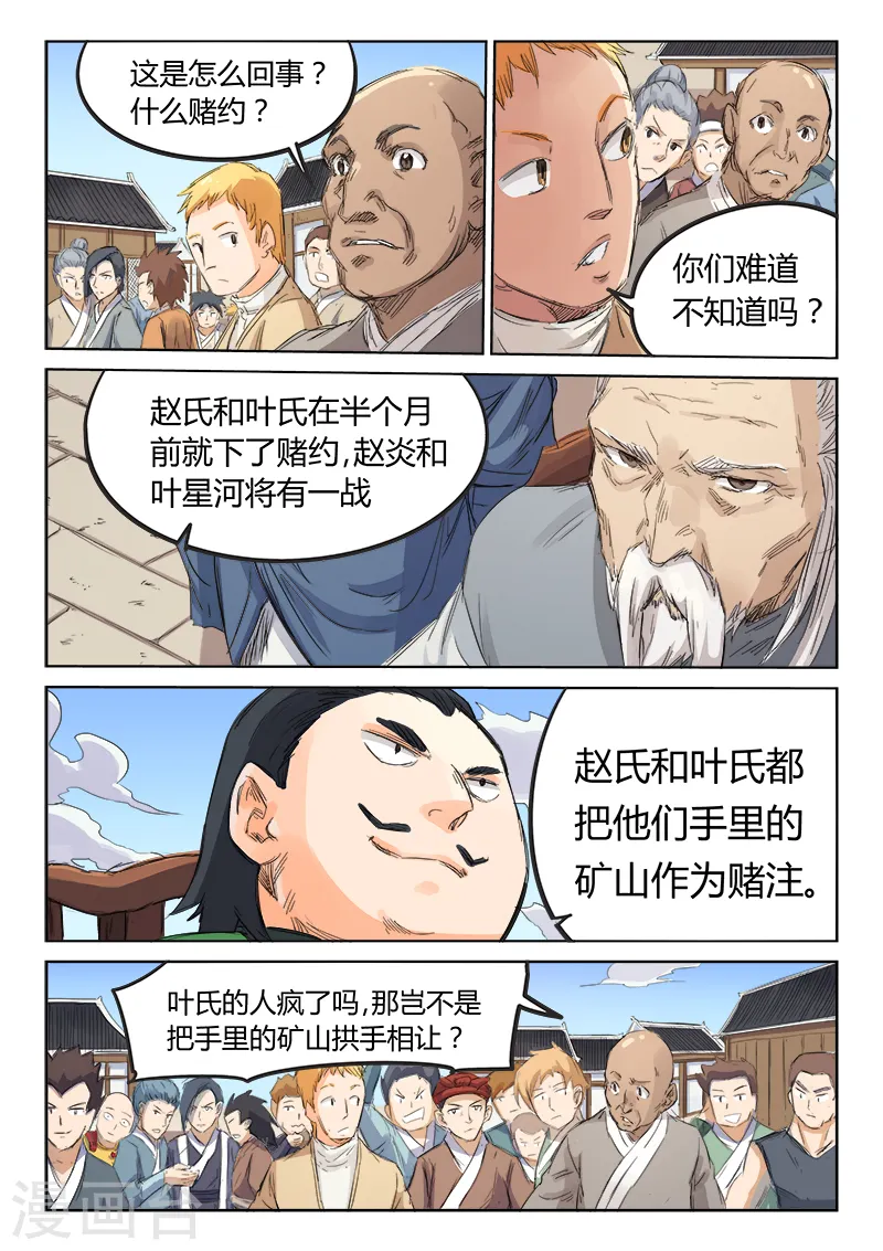 星武神诀漫画免费下拉式漫画,第98话1图