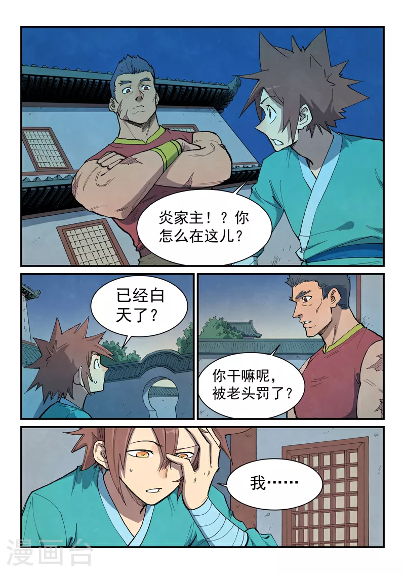 星武神诀漫画免费下拉式漫画,第682话1图