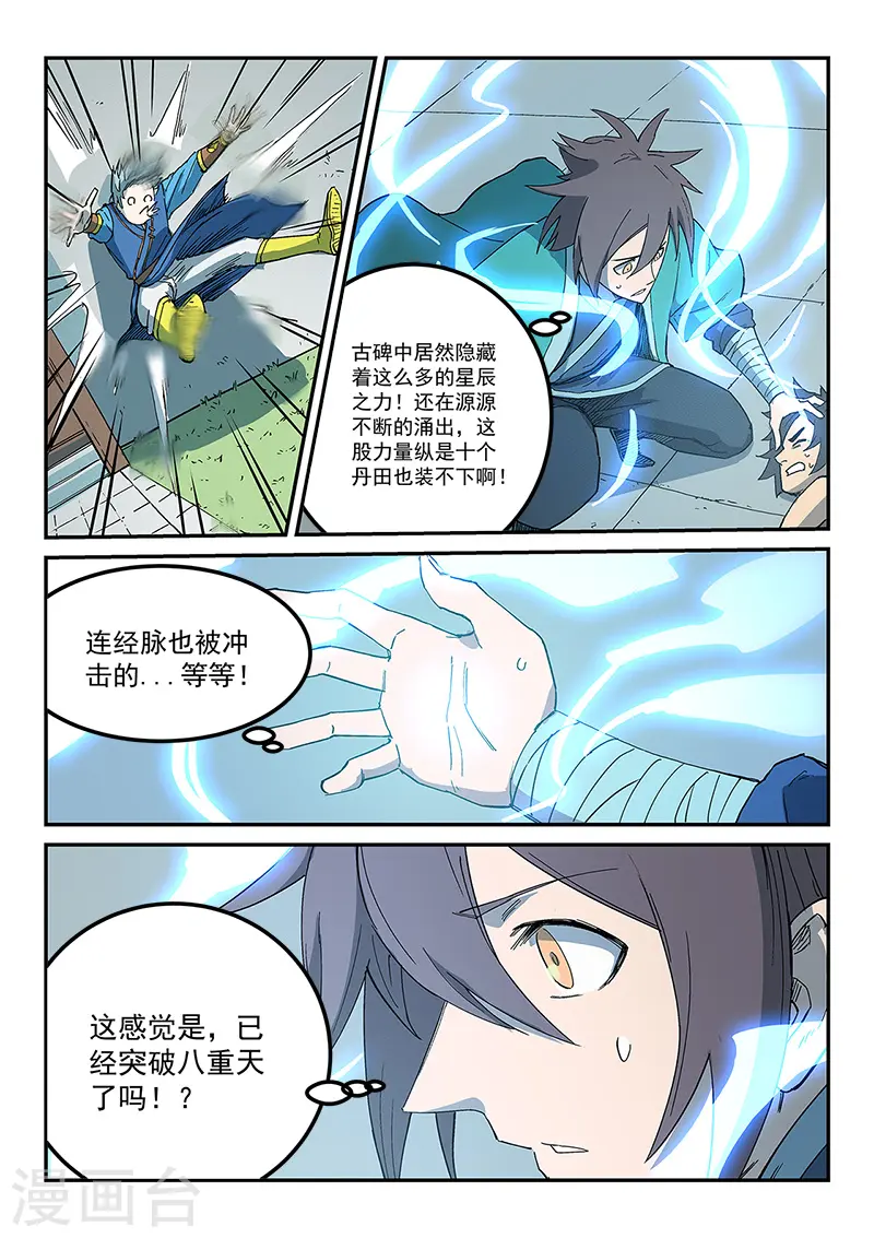 星武神诀40集漫画,第280话2图