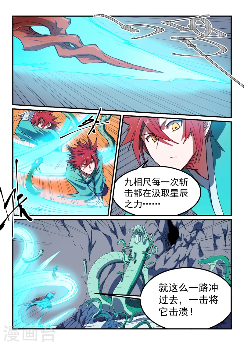 星武神诀漫画免费下拉式漫画,第560话1图