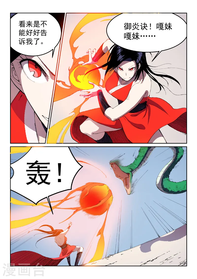 星武神诀漫画免费下拉式漫画,第546话1图