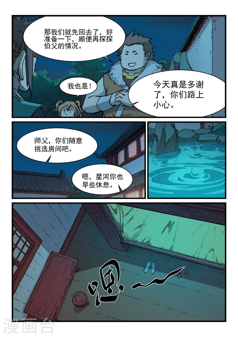 星武神诀第三季动漫在线观看全集漫画,第339话1图