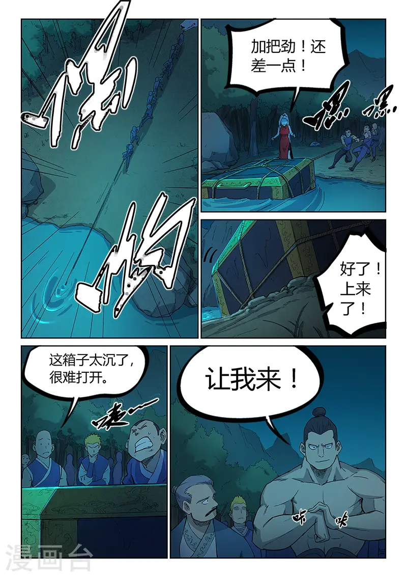 星武神诀40集漫画,第250话1图