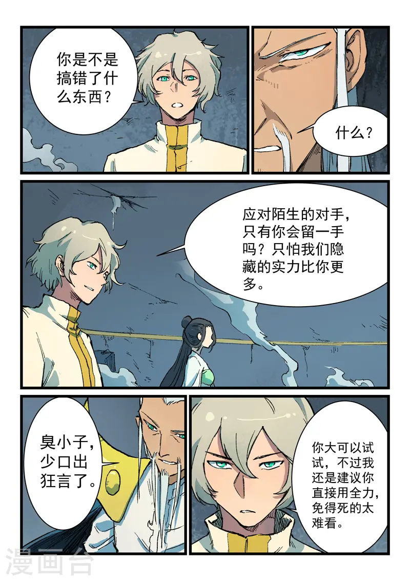 星武神诀第二季动漫在线免费在线漫画,第405话2图