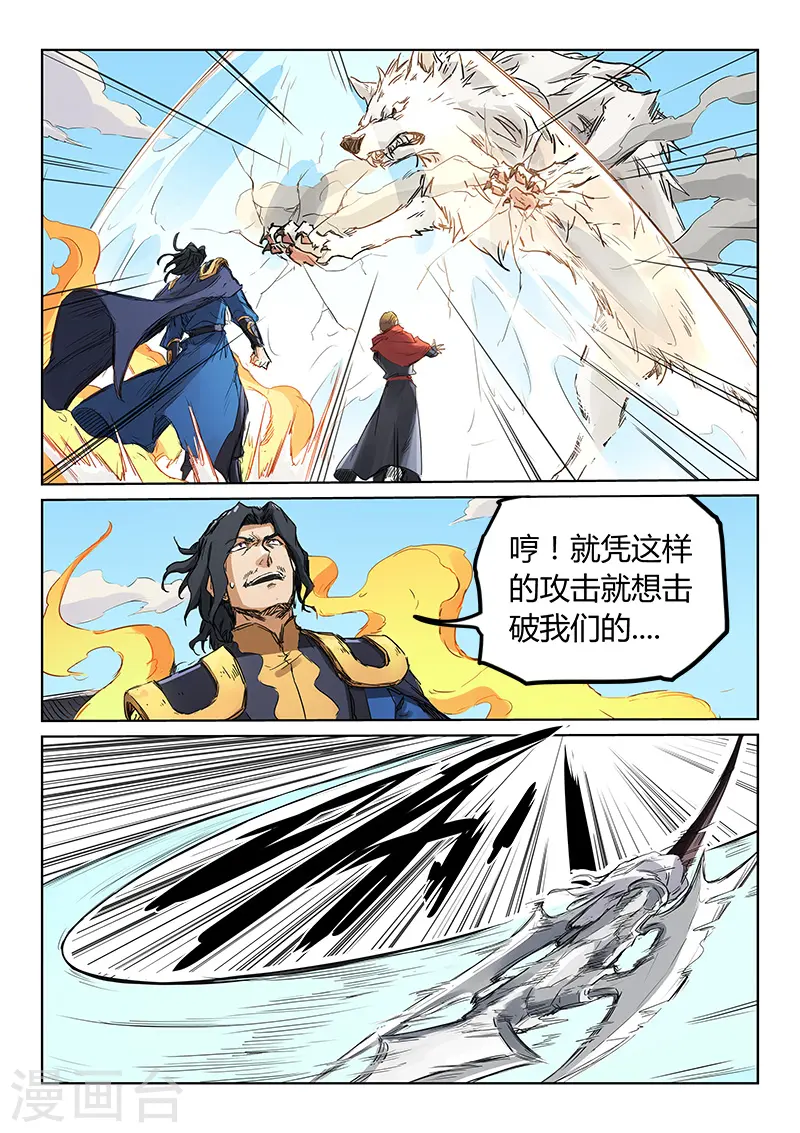 星武神诀漫画免费下拉式漫画,第150话2图