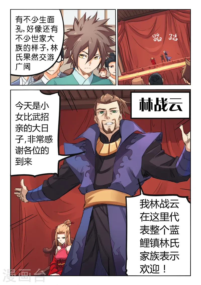 星武神诀第二季动漫在线免费在线漫画,第96话2图