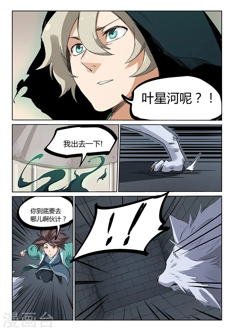 星武神诀国漫讲解漫画,第217话2图