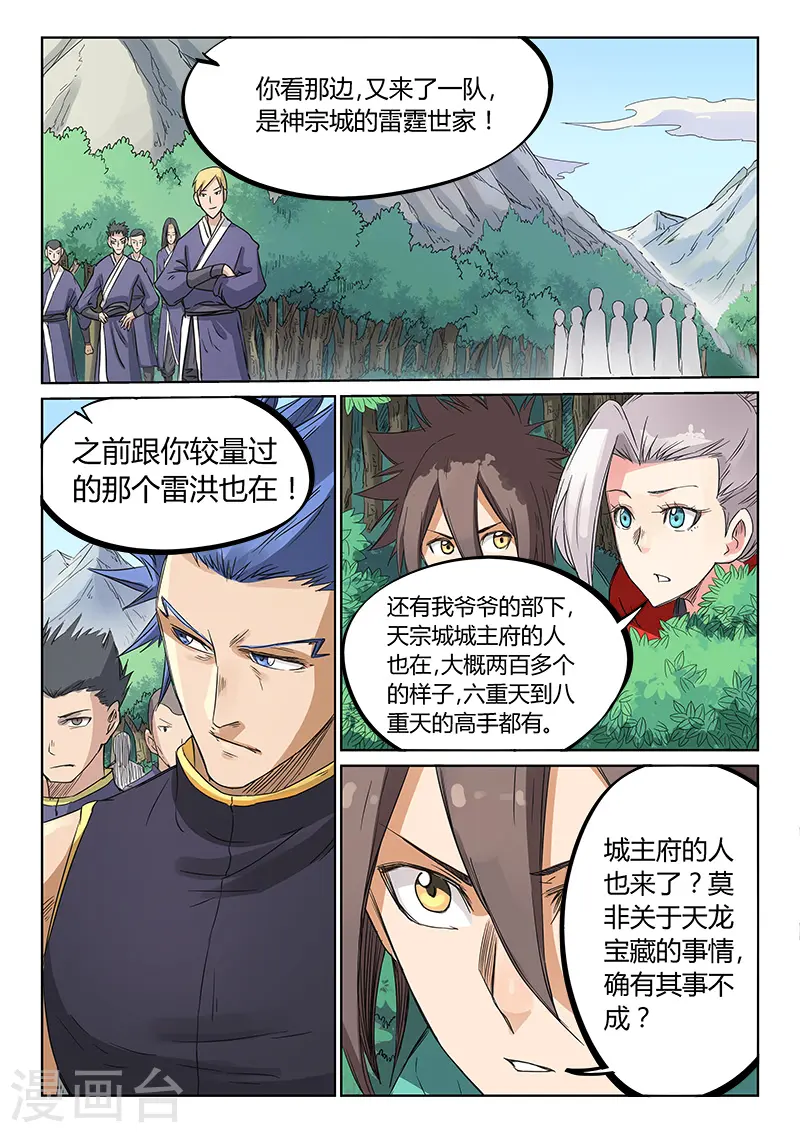 星武神诀漫画免费下拉式漫画,第192话2图