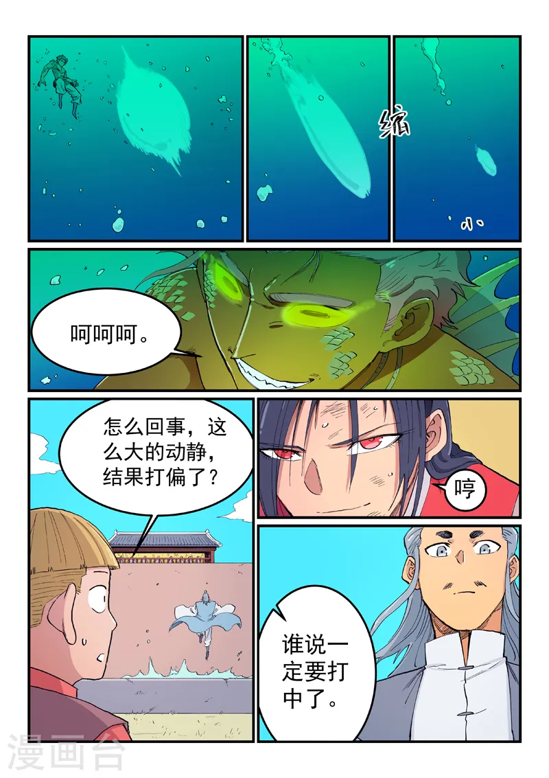 星武神诀国漫讲解漫画,第614话1图