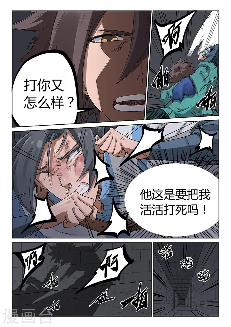 星武神诀36漫画,第224话2图