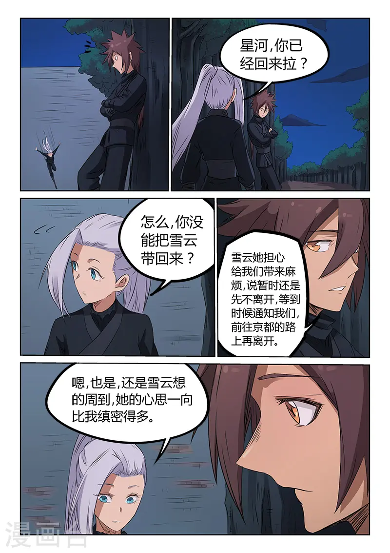 星武神诀第2季在线观看全集西瓜免费版中文版漫画,第172话1图