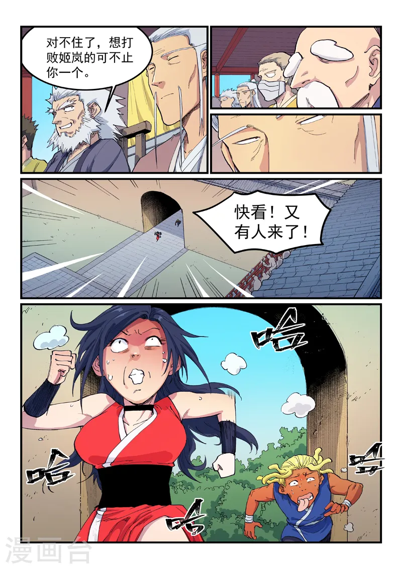 星武神诀国漫讲解漫画,第596话1图